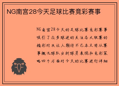 NG南宫28今天足球比赛竞彩赛事